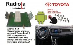 Навигационный блок на системе Android 8.0 для Toyota RAV4